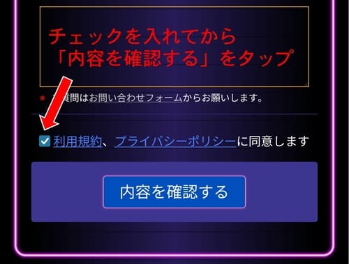 買取タイガー_規約同意