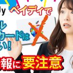 ペイディでアップルギフトカードは買えない！古い情報に要注意
