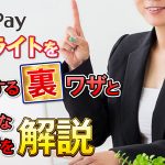 paypayマネーライトを現金化する裏ワザと具体的なやり方を解説
