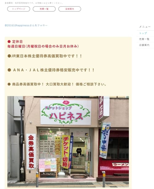 チケットショップハピネス