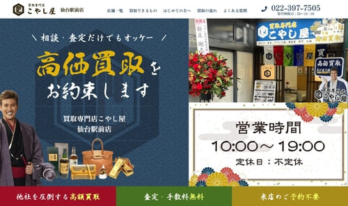 こやし屋 仙台駅前店