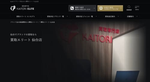 買取エリート 仙台店