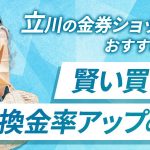 立川の金券ショップおすすめ店7選|賢い買い方と換金率アップのコツ