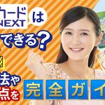 図書カードNEXTは買取できる?おすすめ換金方法や注意点を完全ガイド