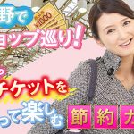 上野で金券ショップ巡り!商品券やチケットを安く買って楽しむ節約ガイド