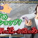 京都のおすすめ金券ショップ！京都駅に近いお店はあるの