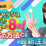 ビットキャッシュ買取サイトおすすめ8選！現金化の方法と最新注意点